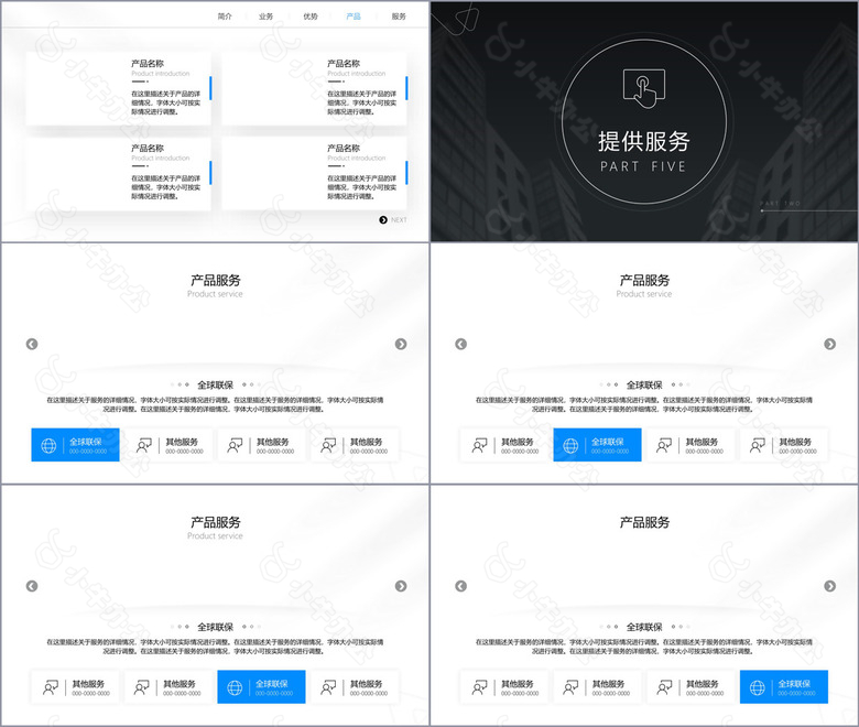 商务风模板公司企业介绍PPT模板no.4