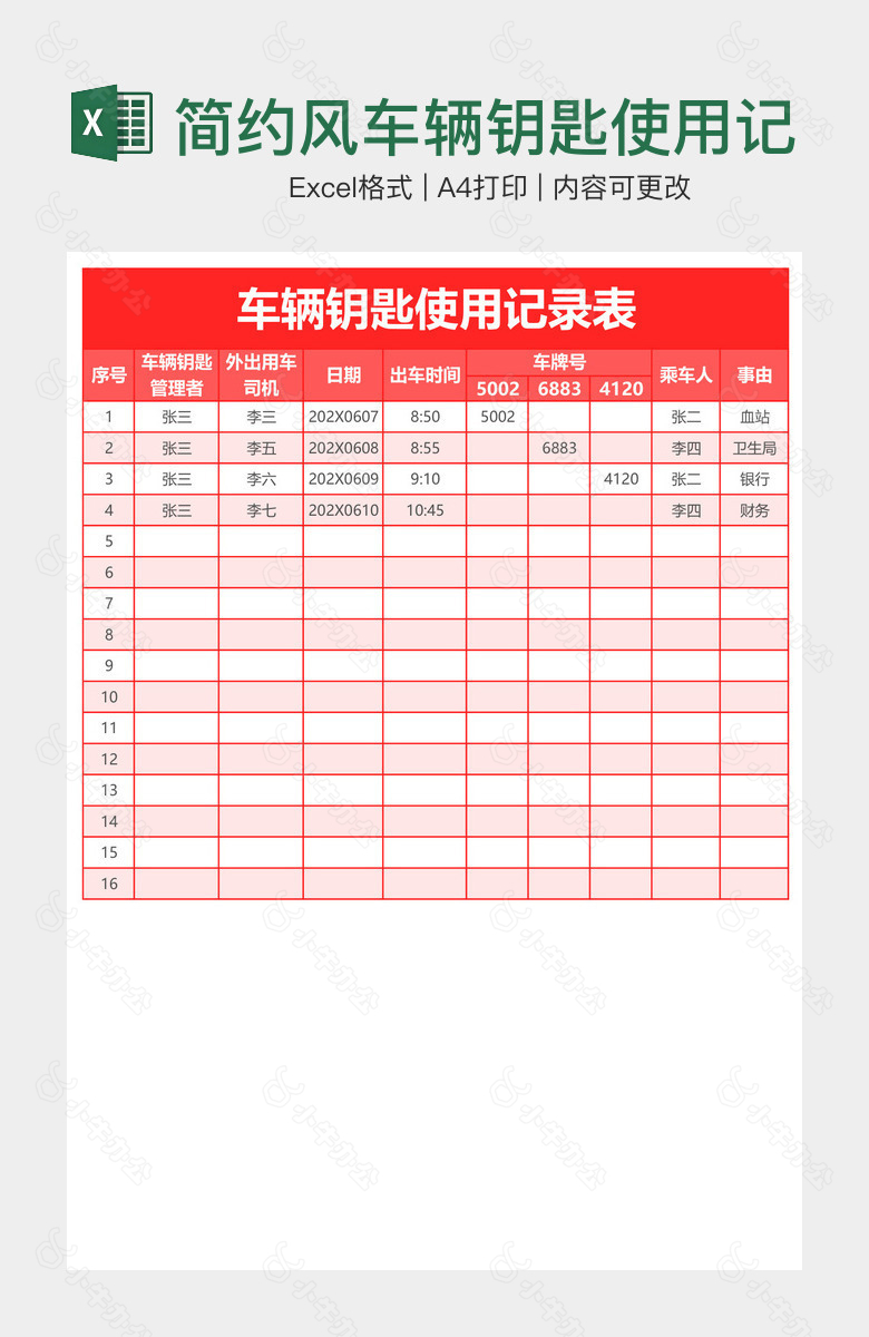 简约风车辆钥匙使用记录表