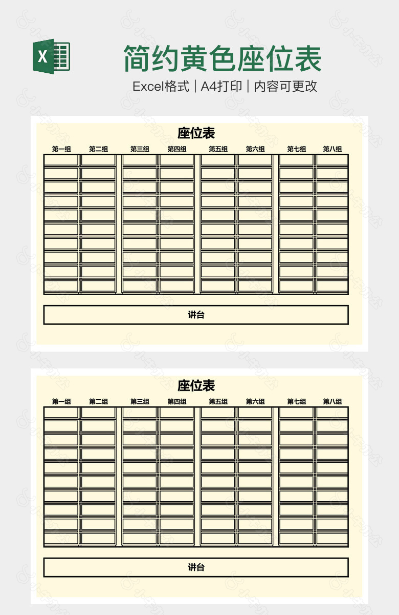 简约黄色座位表