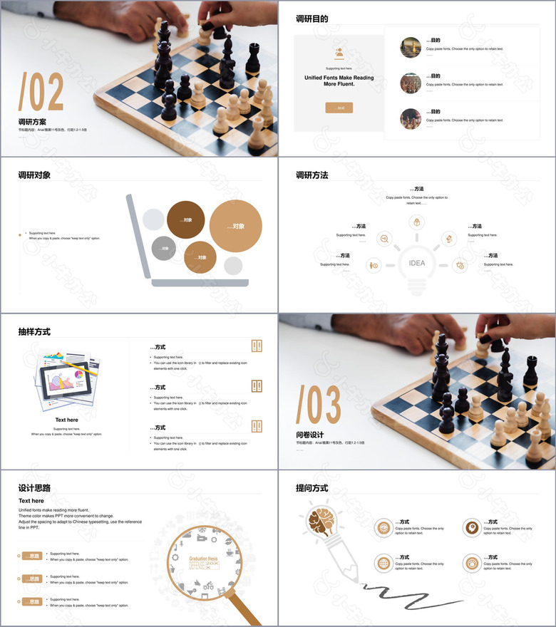 国际象棋项目市场调研分析PPT案例no.2