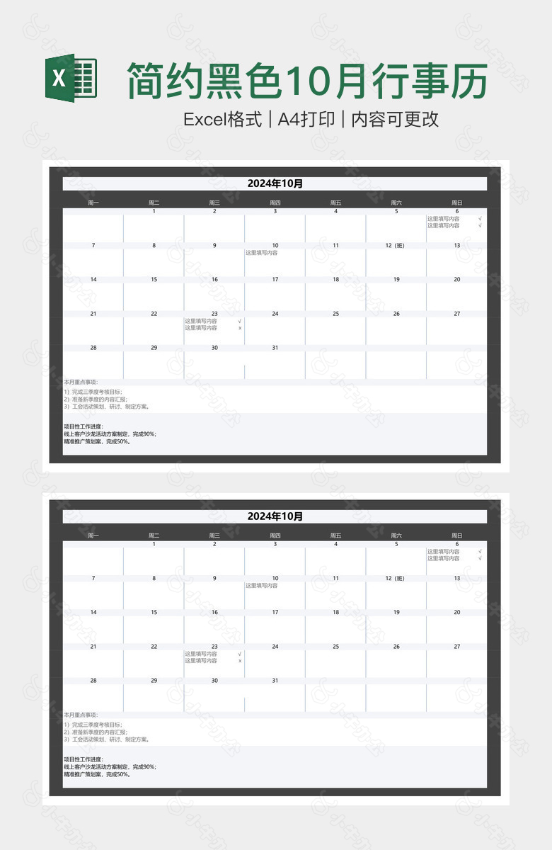 简约黑色10月行事历工作计划日历
