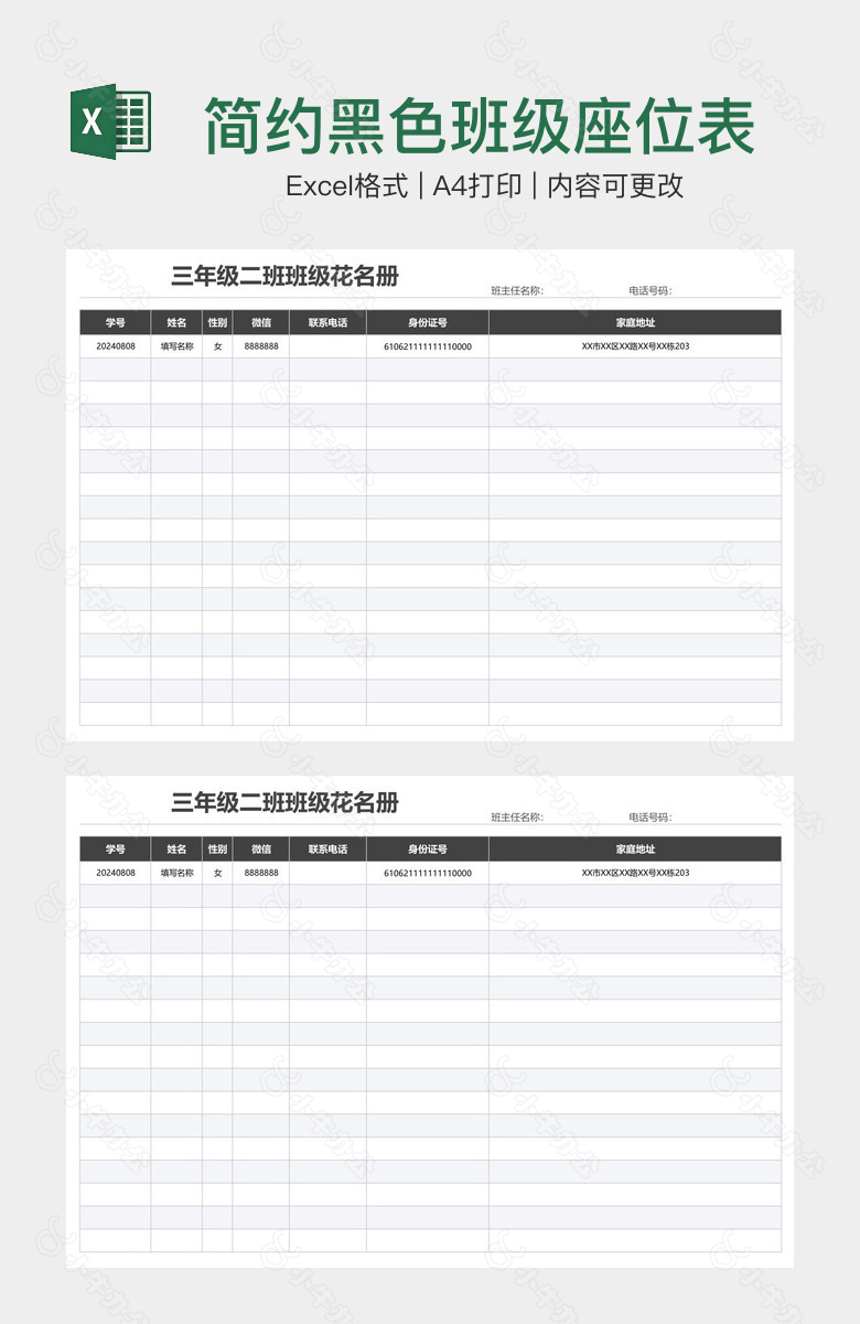 简约黑色班级座位表
