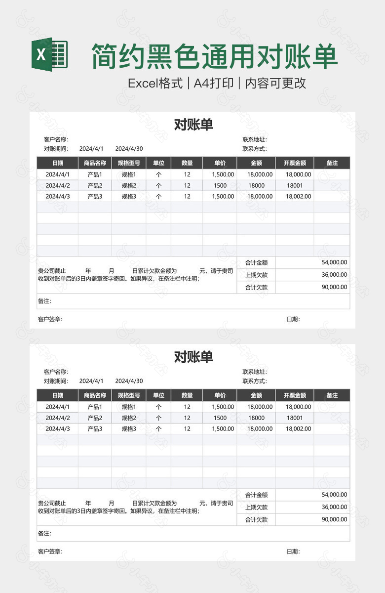 简约黑色通用对账单