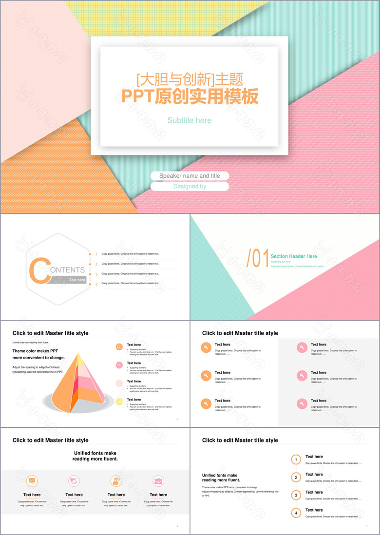 多色几何创意季度工作汇报项目进度概述PPT素材