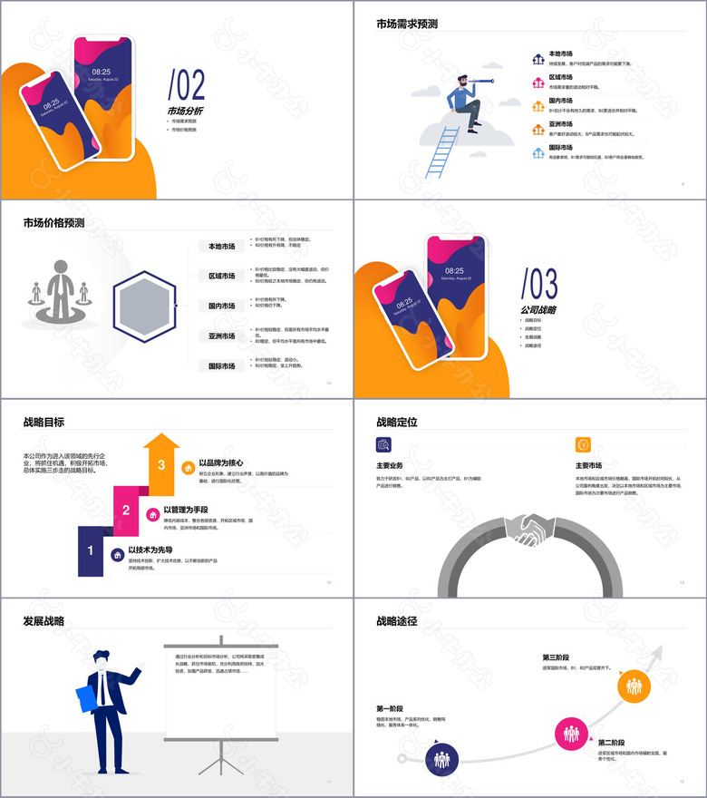 多色智能手机B系列商务计划书PPT案例no.2