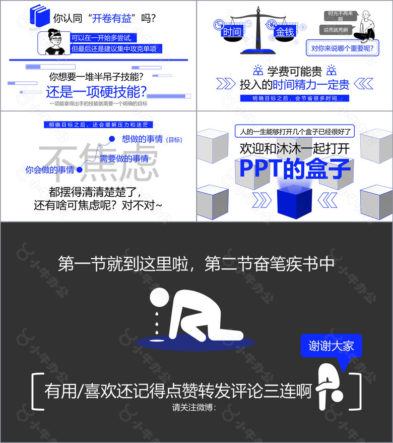 如何学习PPT第一节no.5