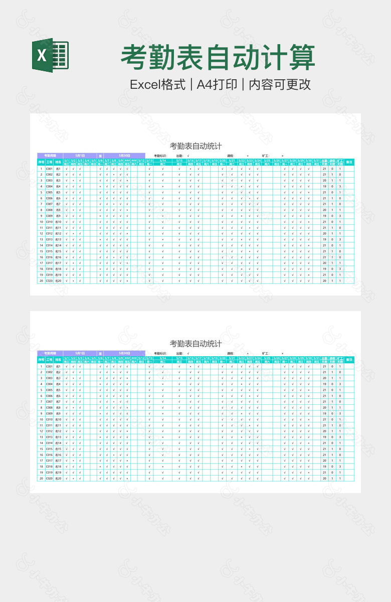 考勤表自动计算