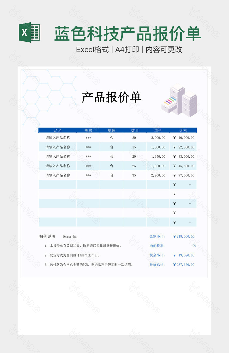 蓝色科技产品报价单