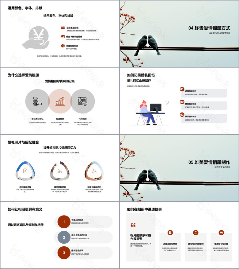 定制你的爱情故事册no.3