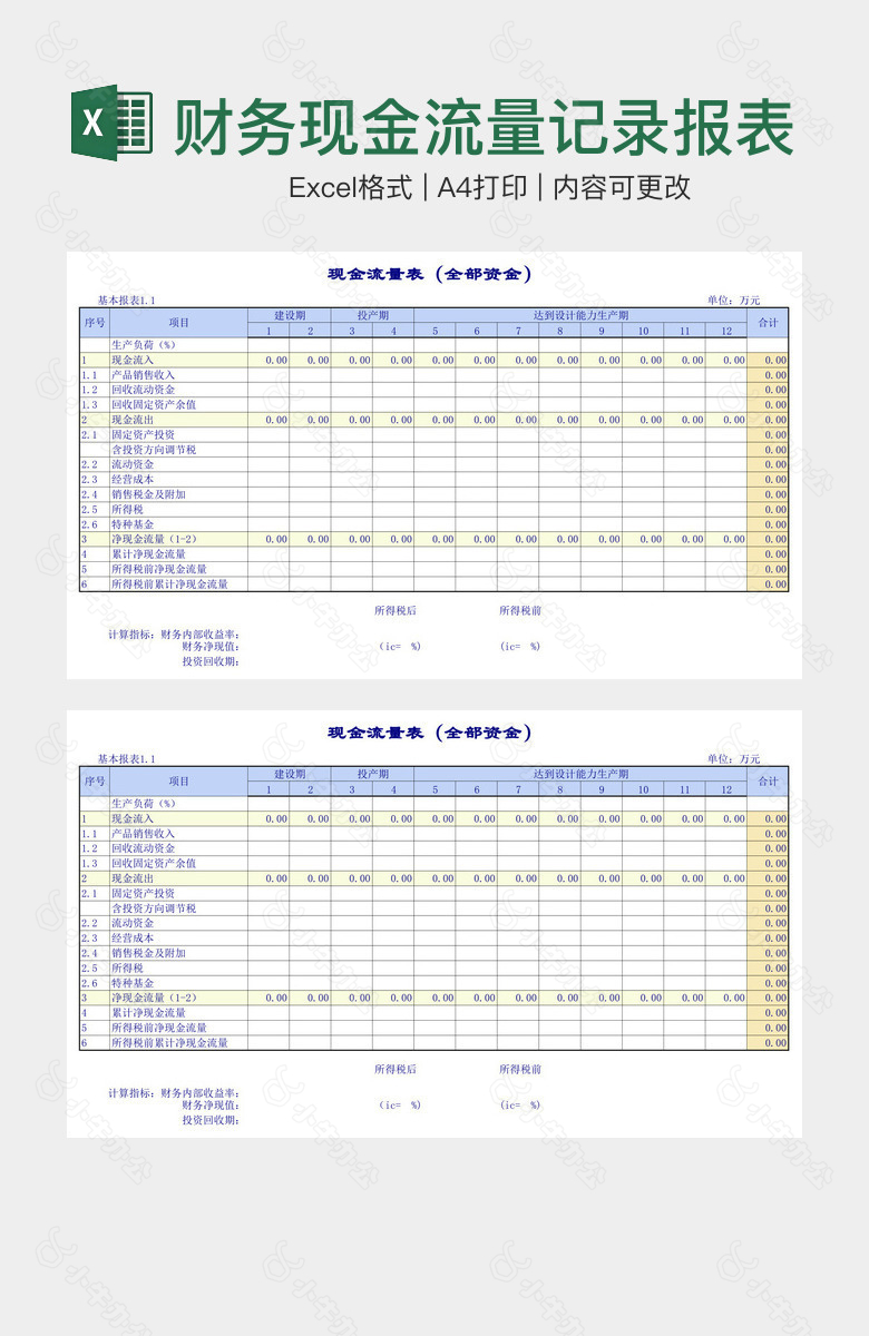 财务现金流量记录报表