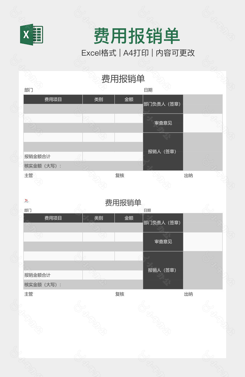 费用报销单