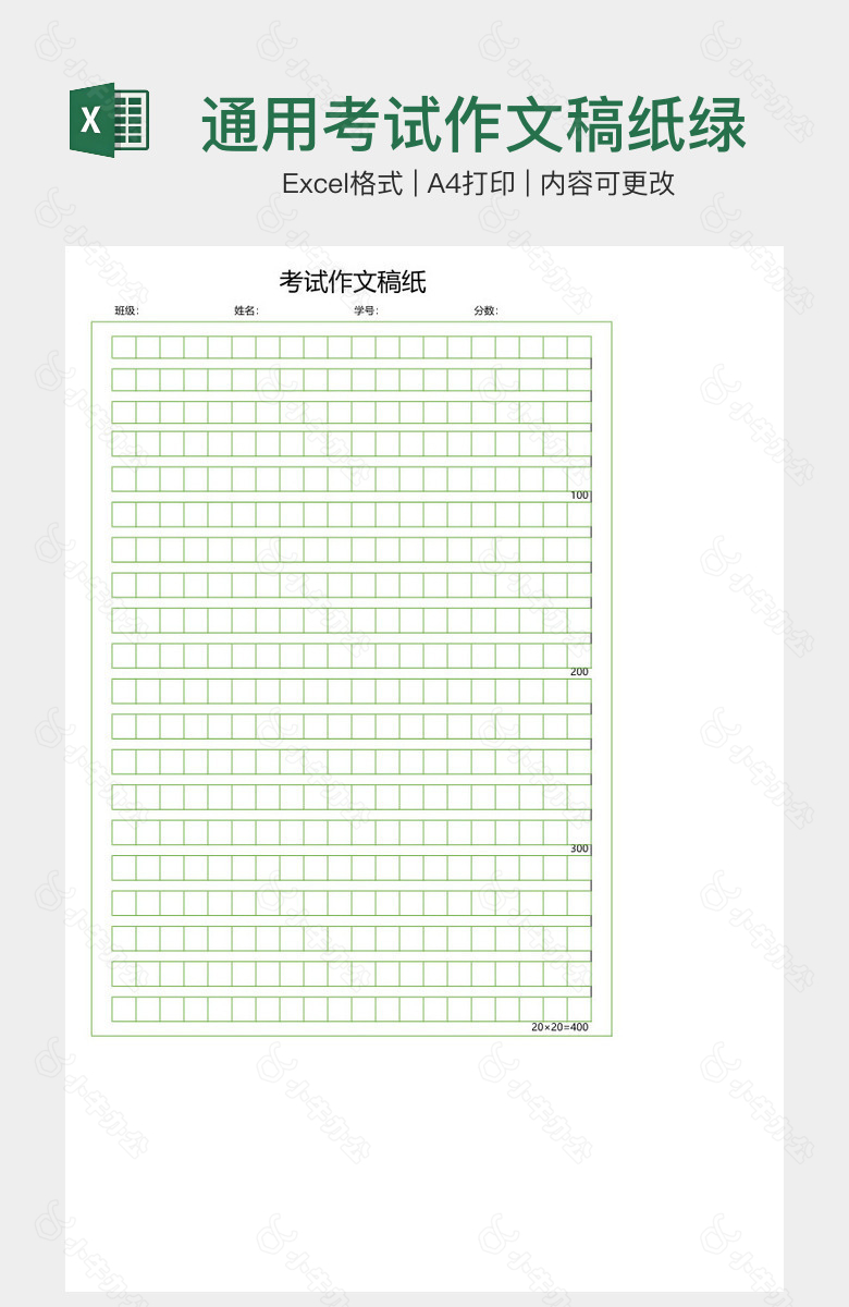 通用考试作文稿纸绿