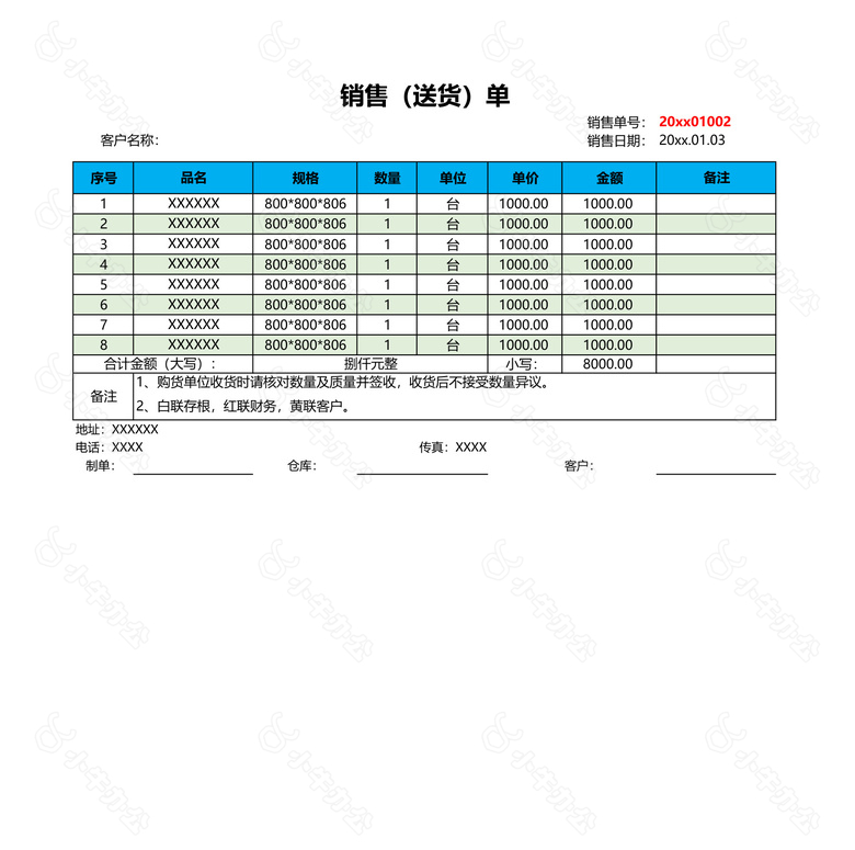 通用销售送货单no.2