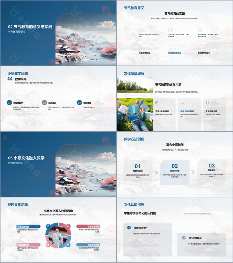 小寒文化与教育实践no.3