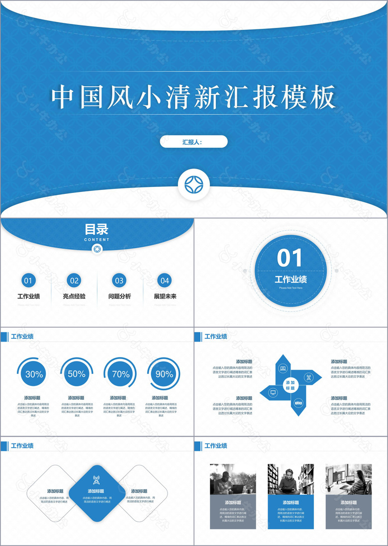 工作汇报简约中国风清新蓝色