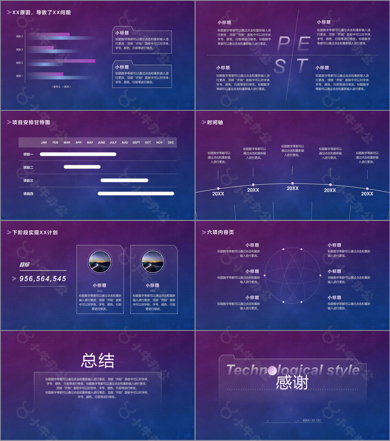 总结报告轮盘科技蓝紫no.3