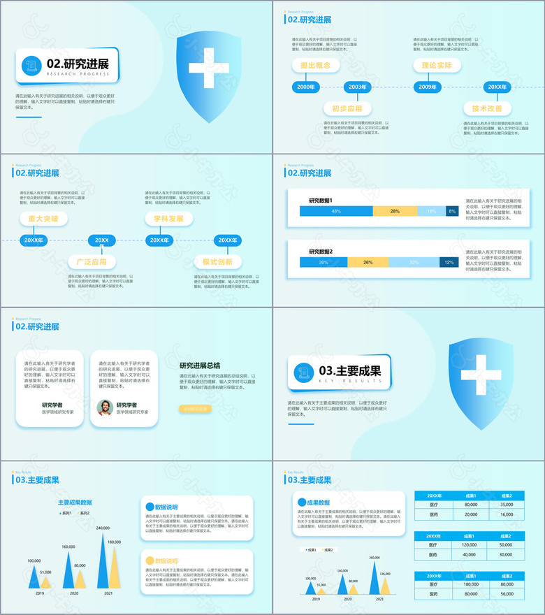 总结汇报医疗行业简约清新蓝色no.2