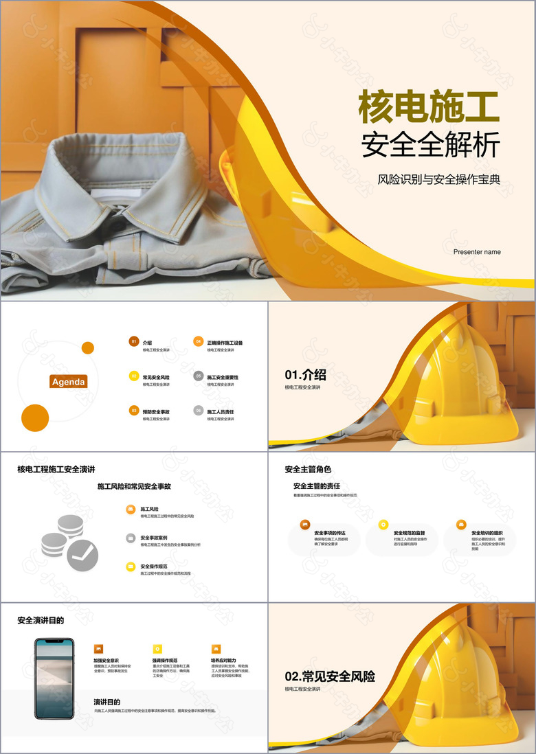 核电施工安全全解析