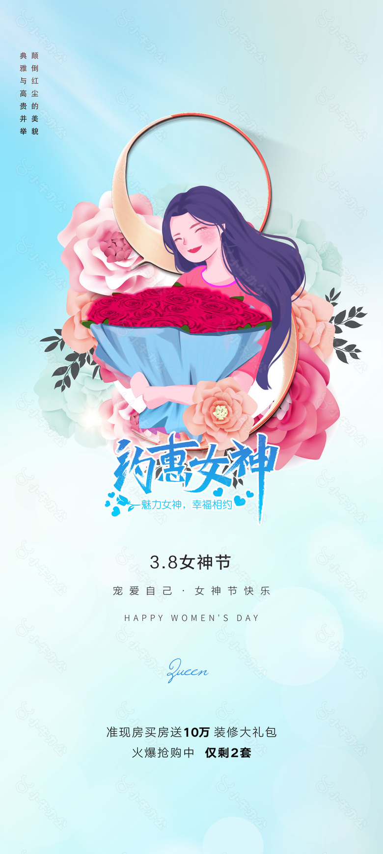 蓝色简约风地产38女神节活动推广海报