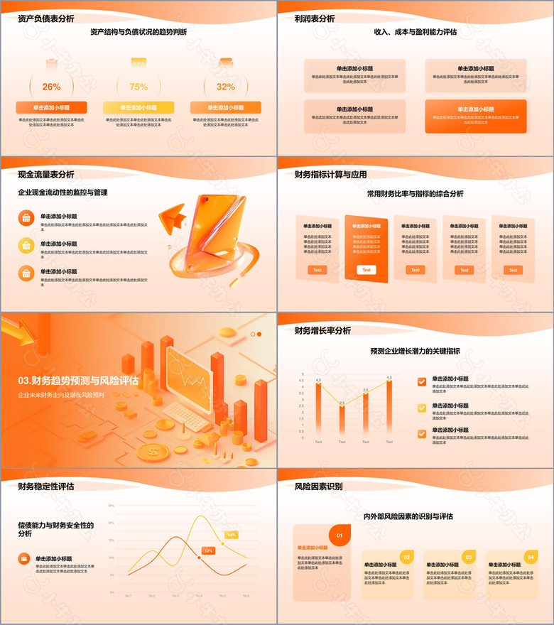 橙色3D风财务分析PPT模板no.2