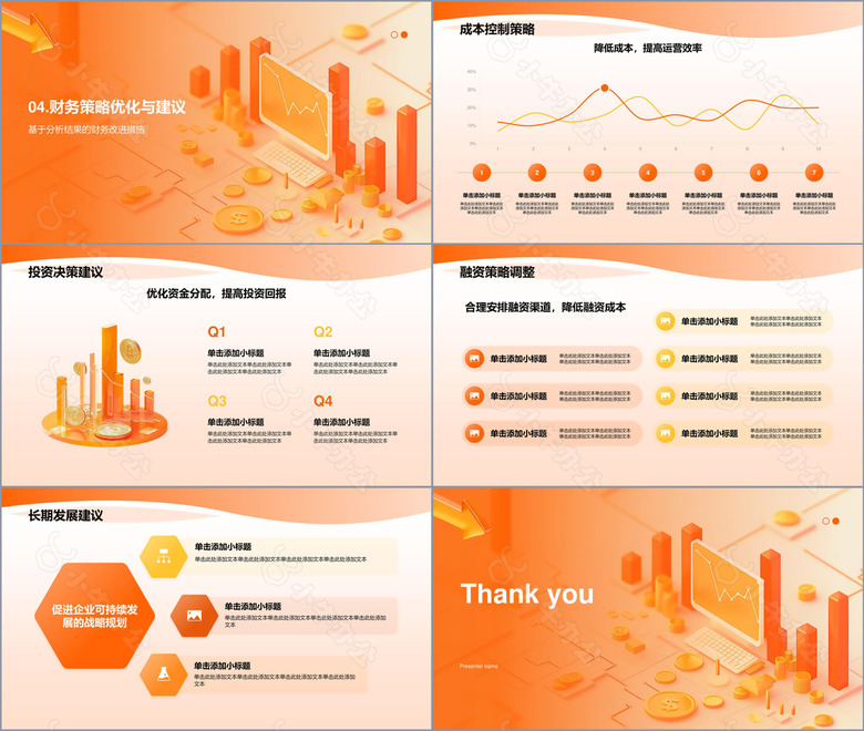 橙色3D风财务分析PPT模板no.3
