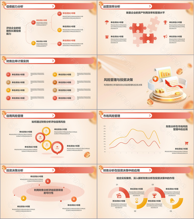 橙色3D风财务分析报告PPT模板no.2