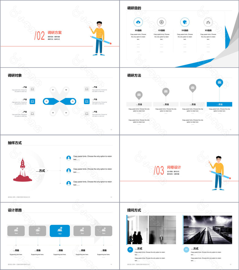 橙色插画风市场调研研究分析报告PPT素材no.2