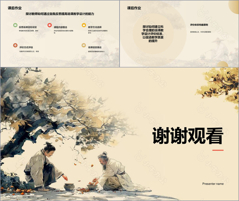 橙色水墨风教师说课教学设计公开课PPT模板no.3