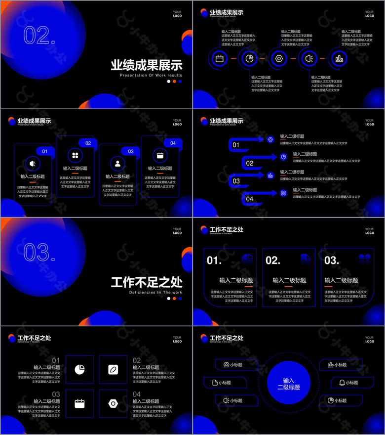 橙蓝色科技风酷炫总结汇报PPT模板no.2