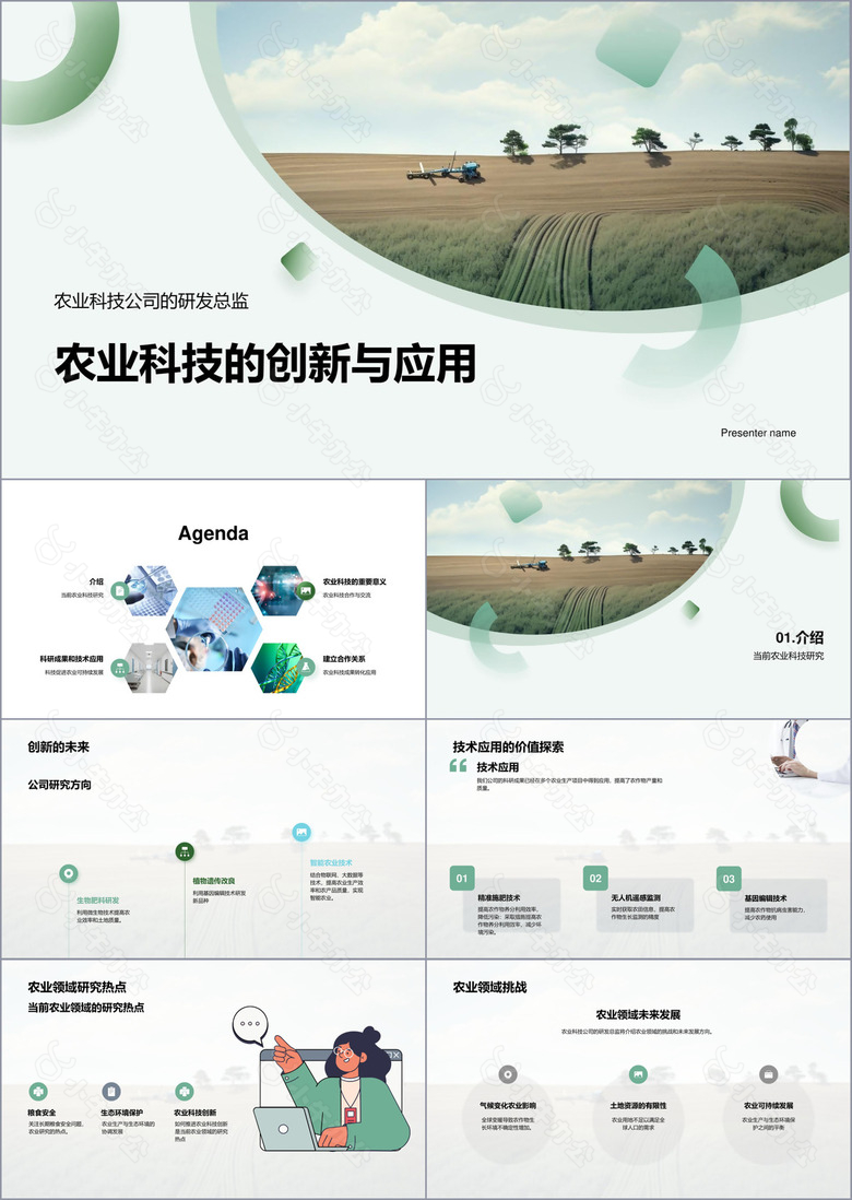 水墨风生物医疗学术答辩PPT模板