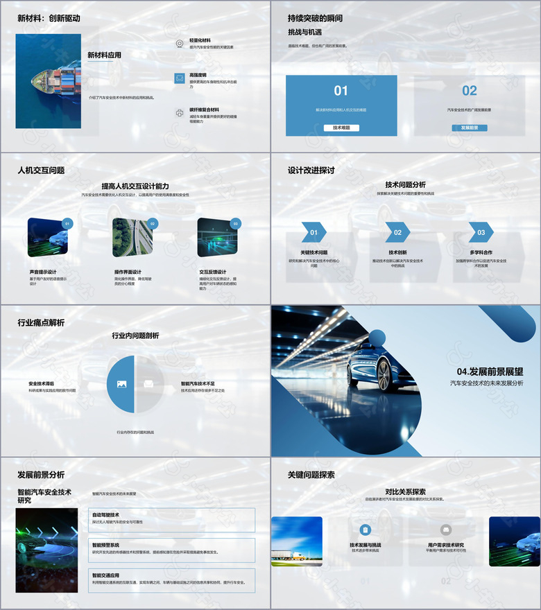 汽车安全技术探索no.3