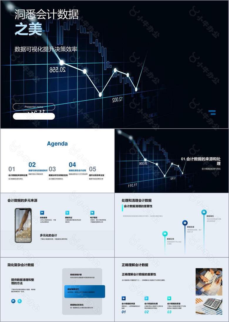 洞悉会计数据之美