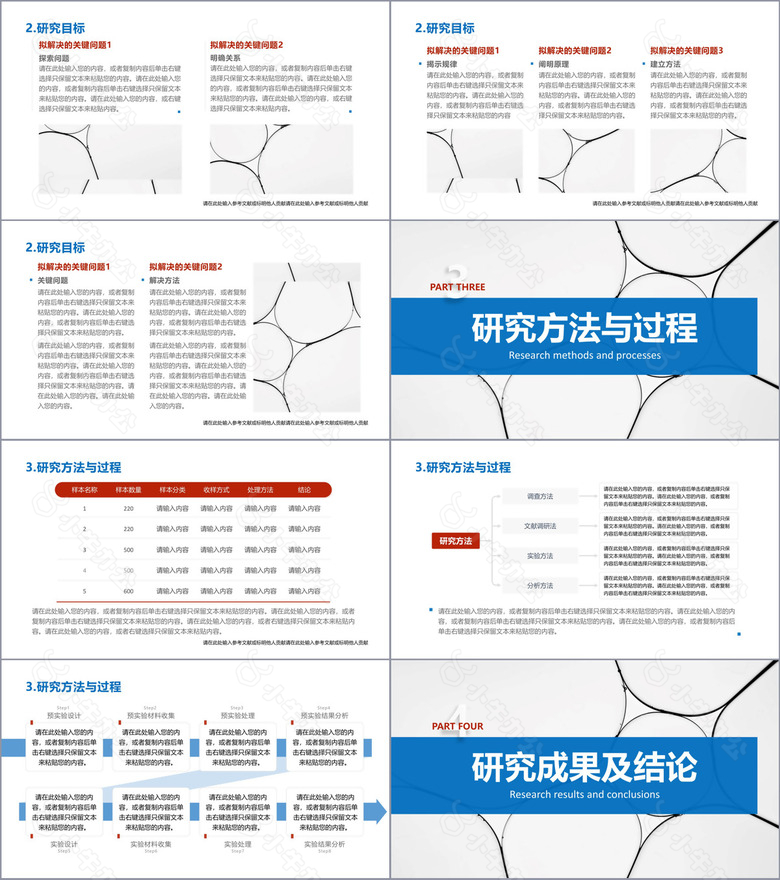 浅白极简学术答辩PPT模板no.2