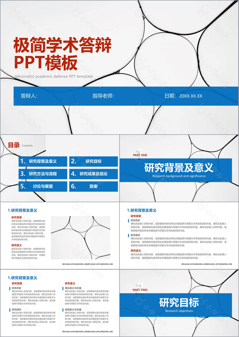 浅白极简学术答辩PPT模板