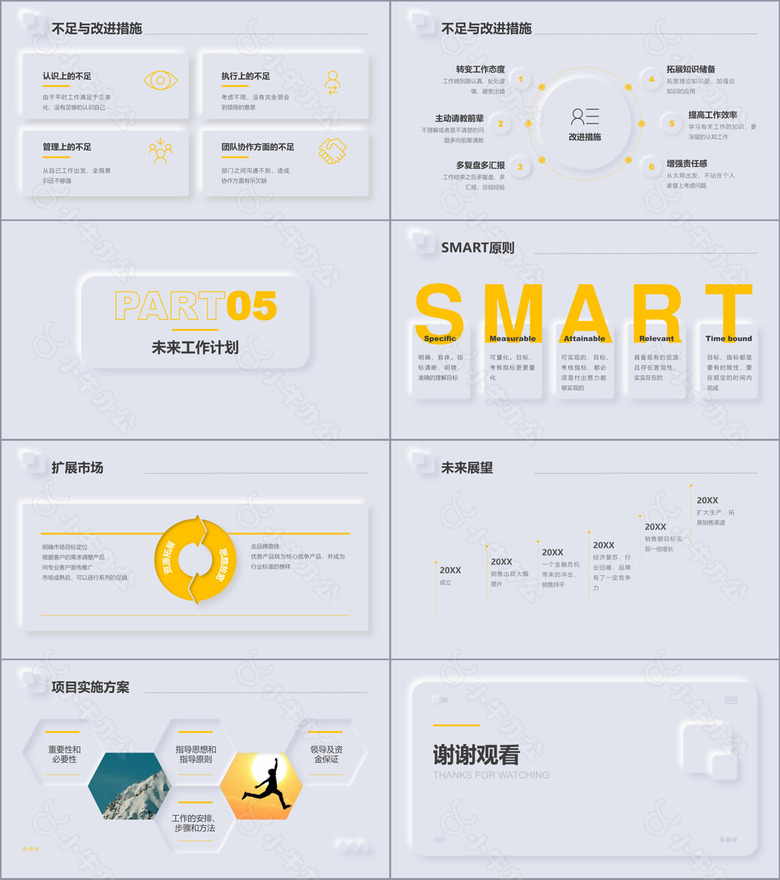 浅色新拟态商务通用工作汇报no.4