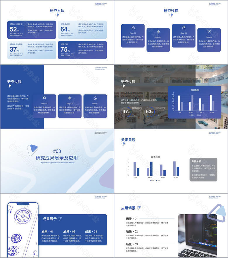 淡雅蓝紫色简约学术汇报模板no.2