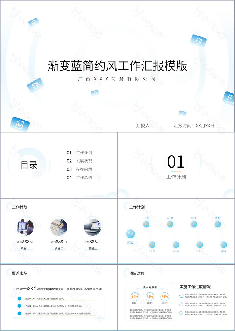 渐变蓝简约风工作汇报PPT模版