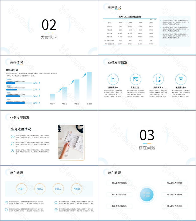 渐变蓝简约风工作汇报PPT模版no.2