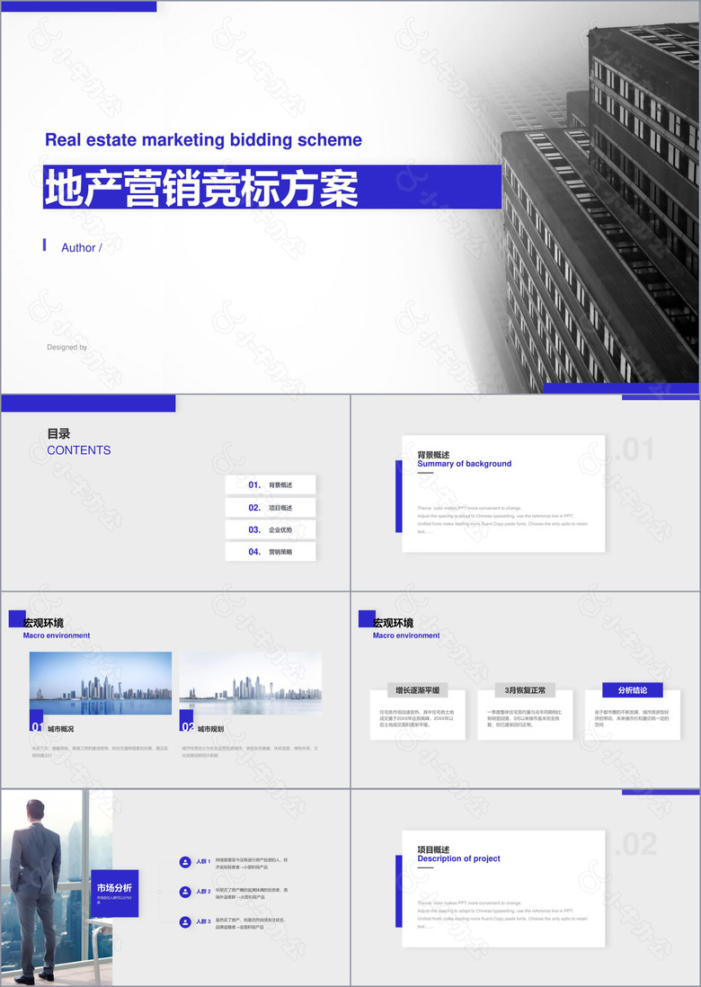 灰色商务地产营销竞标项目计划书PPT案例