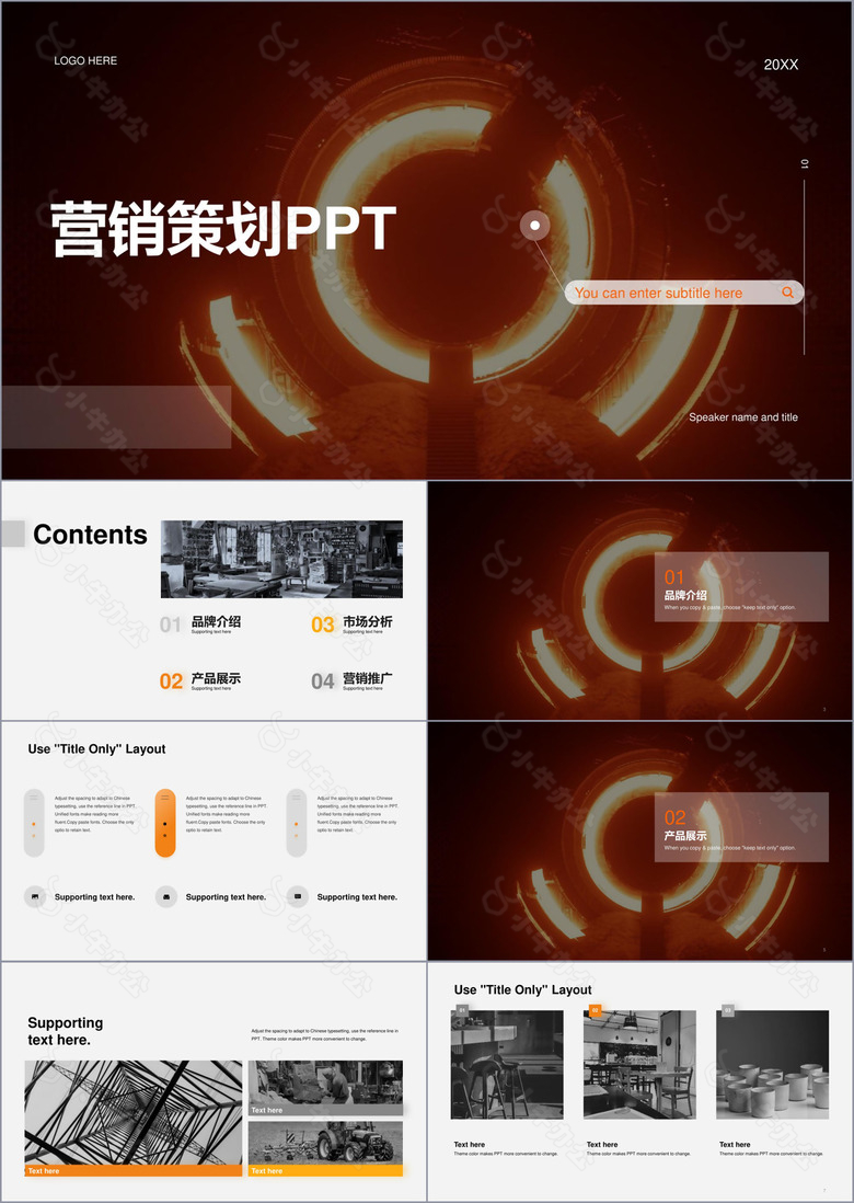 炫酷品牌推广PPT案例