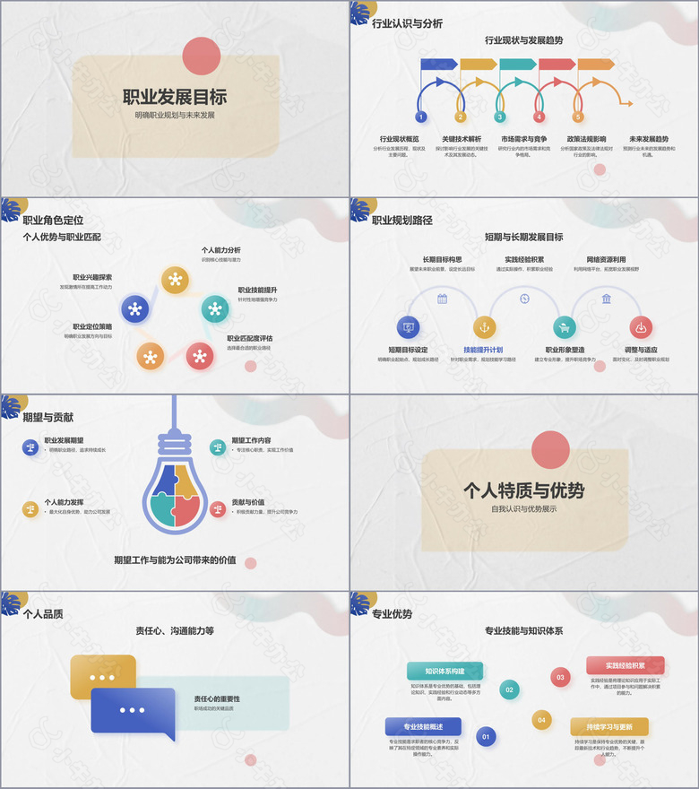 白灰色简约风个人简介PPT模板no.2