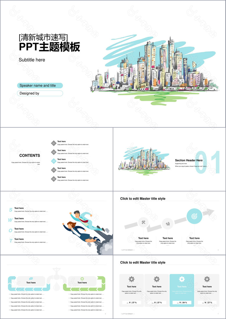 简约多色插画建筑工程工作总结PPT案例