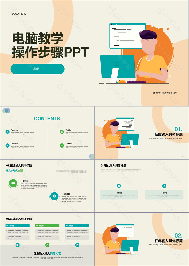 简约插画信息技术教学PPT案例