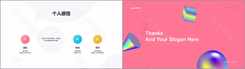 粉色渐变几何立体述职汇报PPT案例no.3
