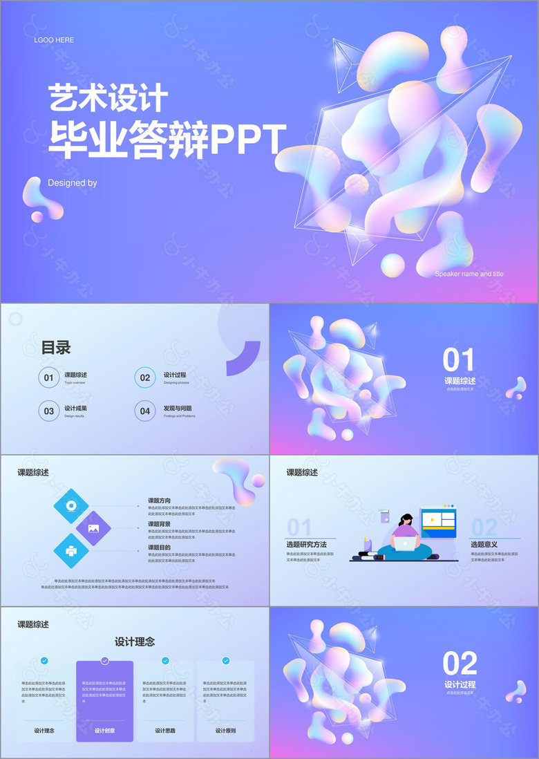 紫色创意艺术设计毕业答辩PPT