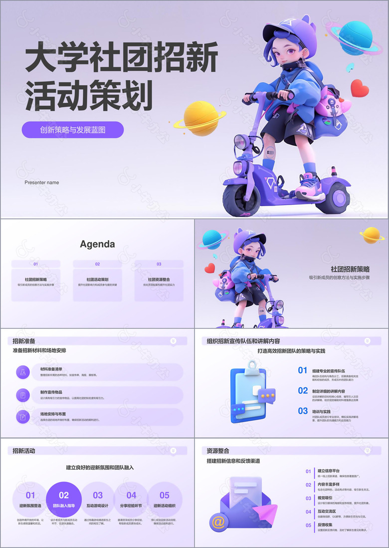紫色卡通大学社团招新活动策划PPT模板