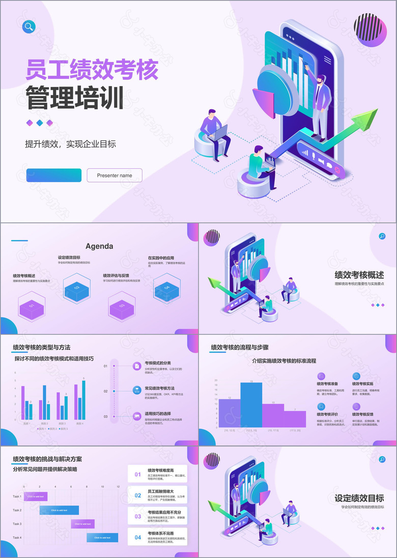 紫色插画风员工绩效考核管理PPT模板