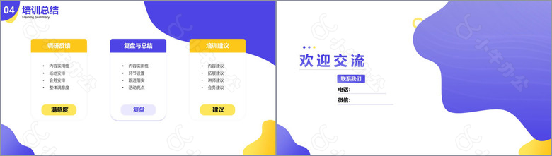紫黄撞色简约商务风企业培训PPT模板no.3