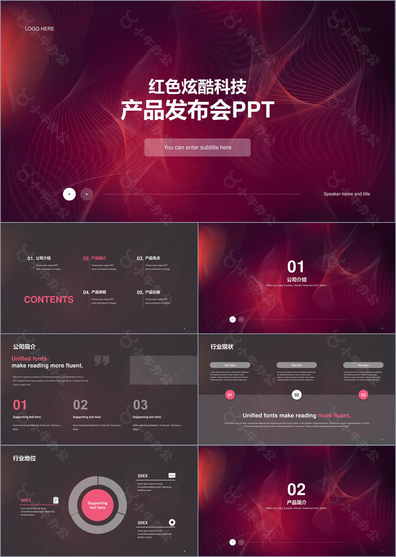 红色创意炫酷互联网发布会PPT