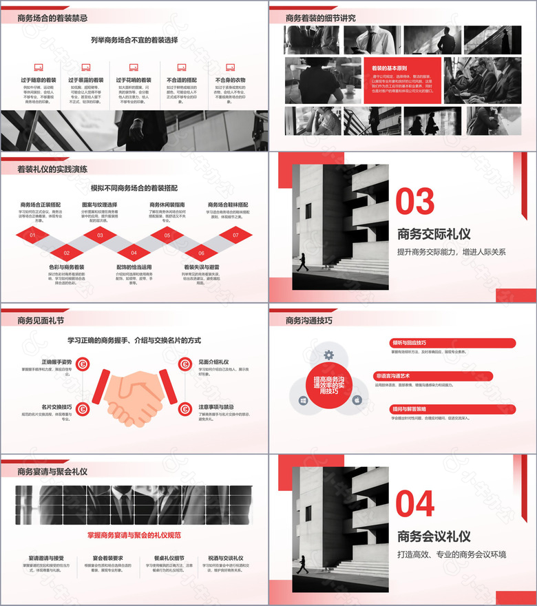 红色商务风商务礼仪培训PPT模板no.2